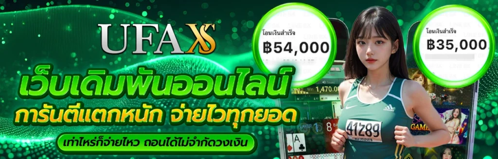 UFAXS